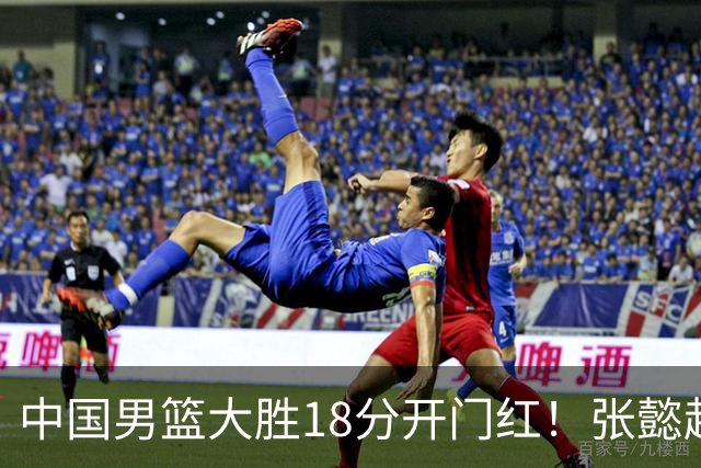中国男篮大胜18分开门红！张懿赵杰23分3板6助2断，被誉为4字外援