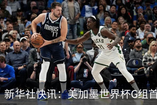 新华社快讯：美加墨世界杯G组首轮 伊朗队2:2平新西兰队